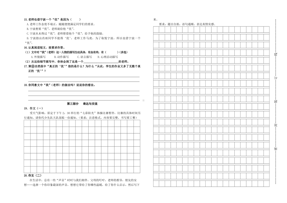 期中模拟测试（试题）-2024-2025学年四年级上册语文统编版 (1).docx_第2页