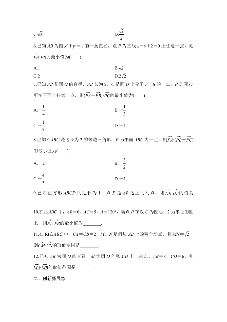 2025年高考数学一轮复习-极化恒等式、投影向量-专项训练【含答案】.docx_第2页