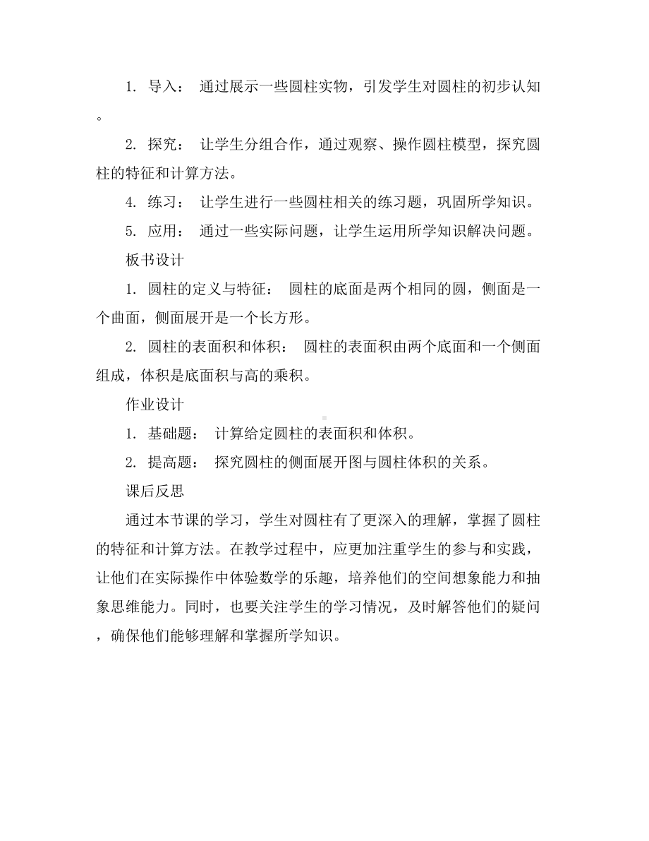 六年级下数学教学设计-圆柱的认识-北师大版.docx_第2页