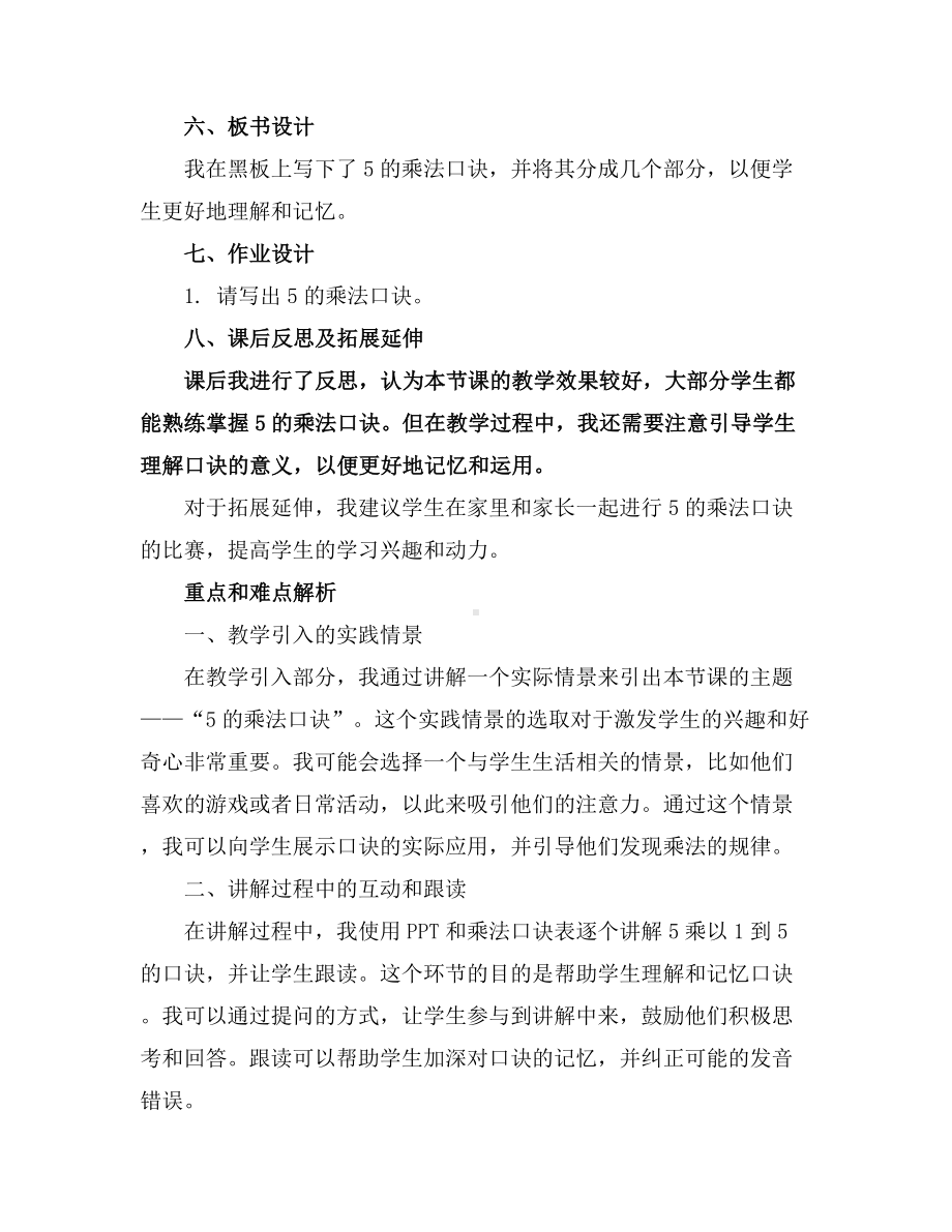 二年级上数学教案-5的乘法口诀(12)-西师大版(年).docx_第2页