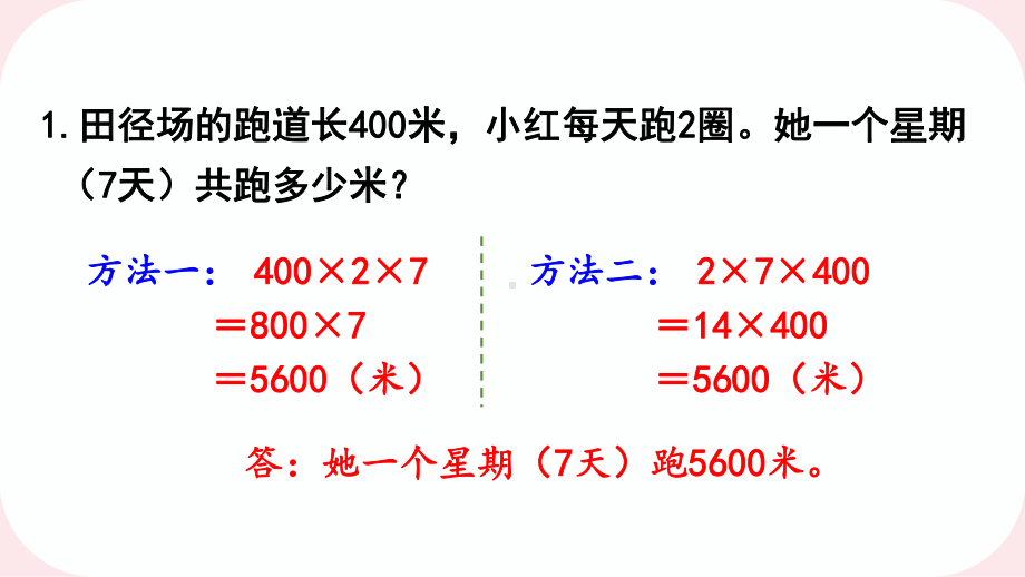 2024年新人教版三年级数学下册《教材练习10练习十 附答案》教学课件.pptx_第3页