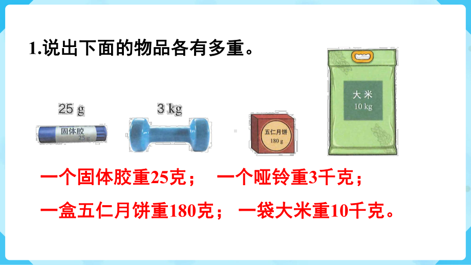 2024年新人教版二年级数学下册《教材练习20练习二十附答案》教学课件.pptx_第3页