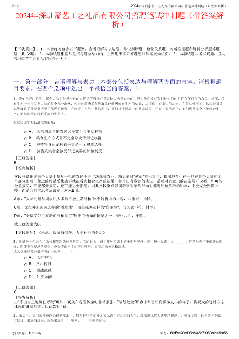 2024年深圳豪艺工艺礼品有限公司招聘笔试冲刺题（带答案解析）.pdf_第1页