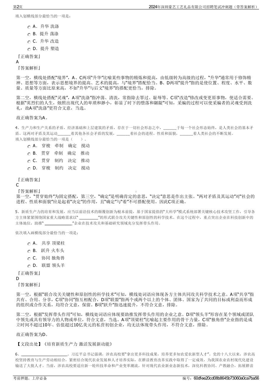 2024年深圳豪艺工艺礼品有限公司招聘笔试冲刺题（带答案解析）.pdf_第2页