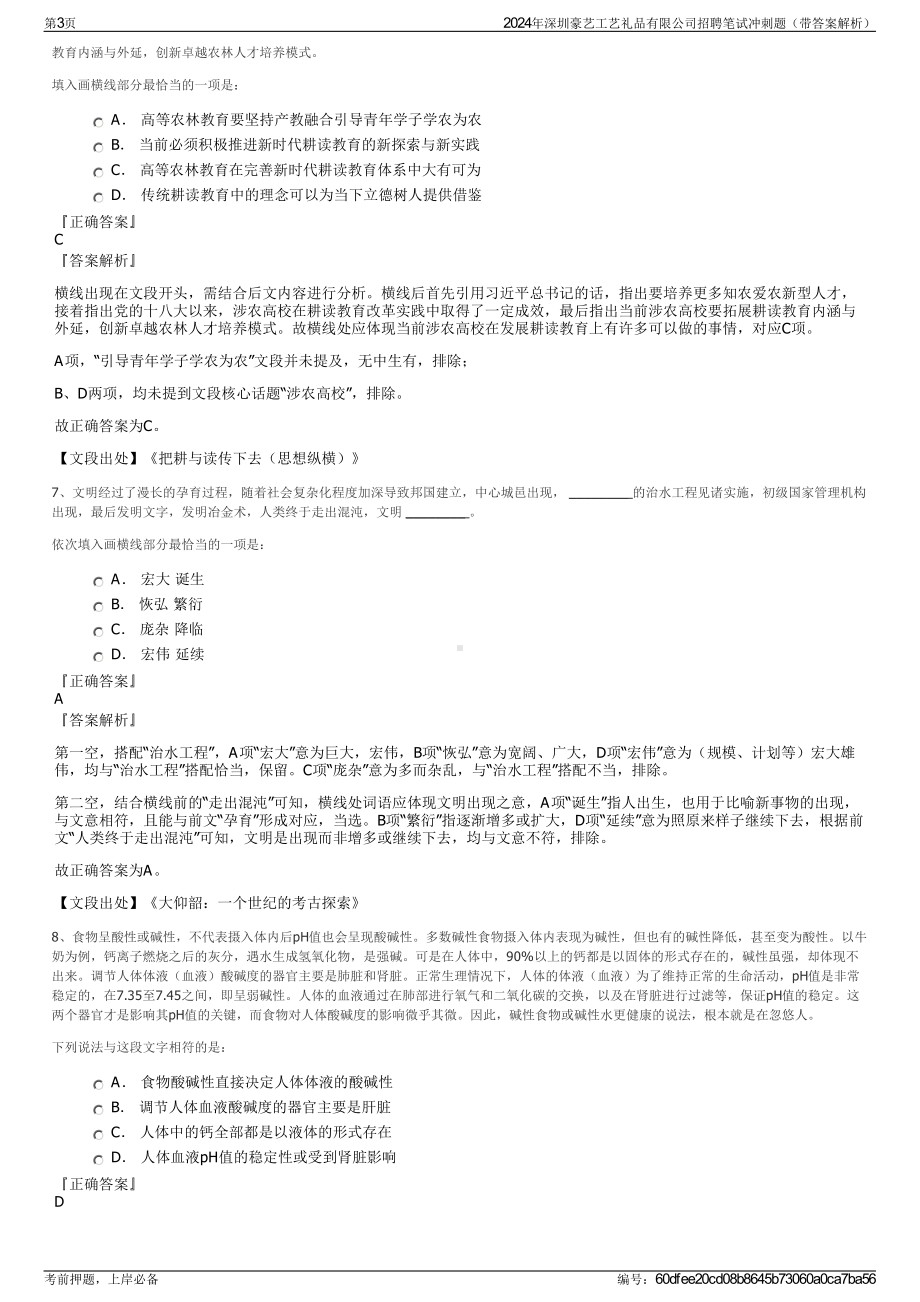 2024年深圳豪艺工艺礼品有限公司招聘笔试冲刺题（带答案解析）.pdf_第3页