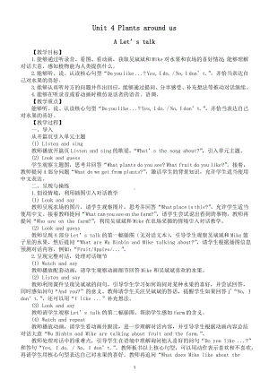 小学英语新人教版PEP三年级上册Unit 4 Plants around us教案（2024秋）.pptx.doc