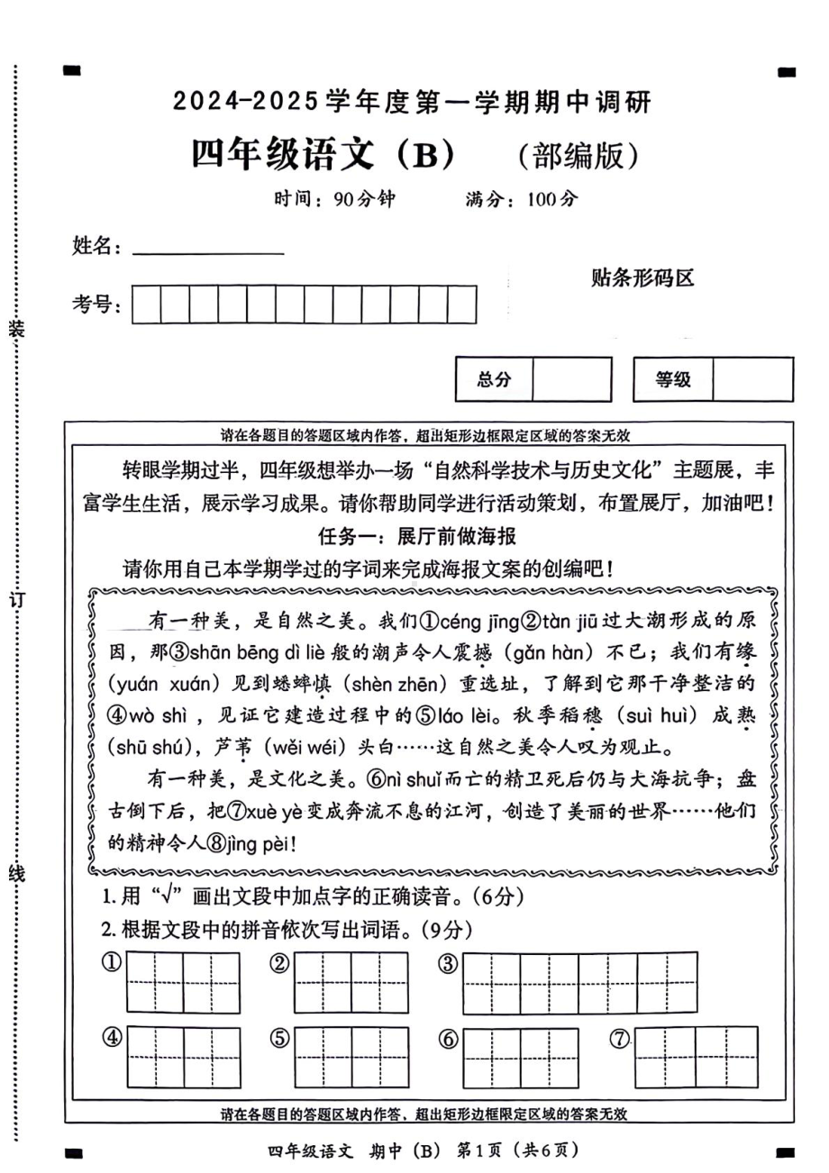 河北省石家庄市裕华区多校2024-2025学年四年级上学期期中语文试题.pdf_第1页