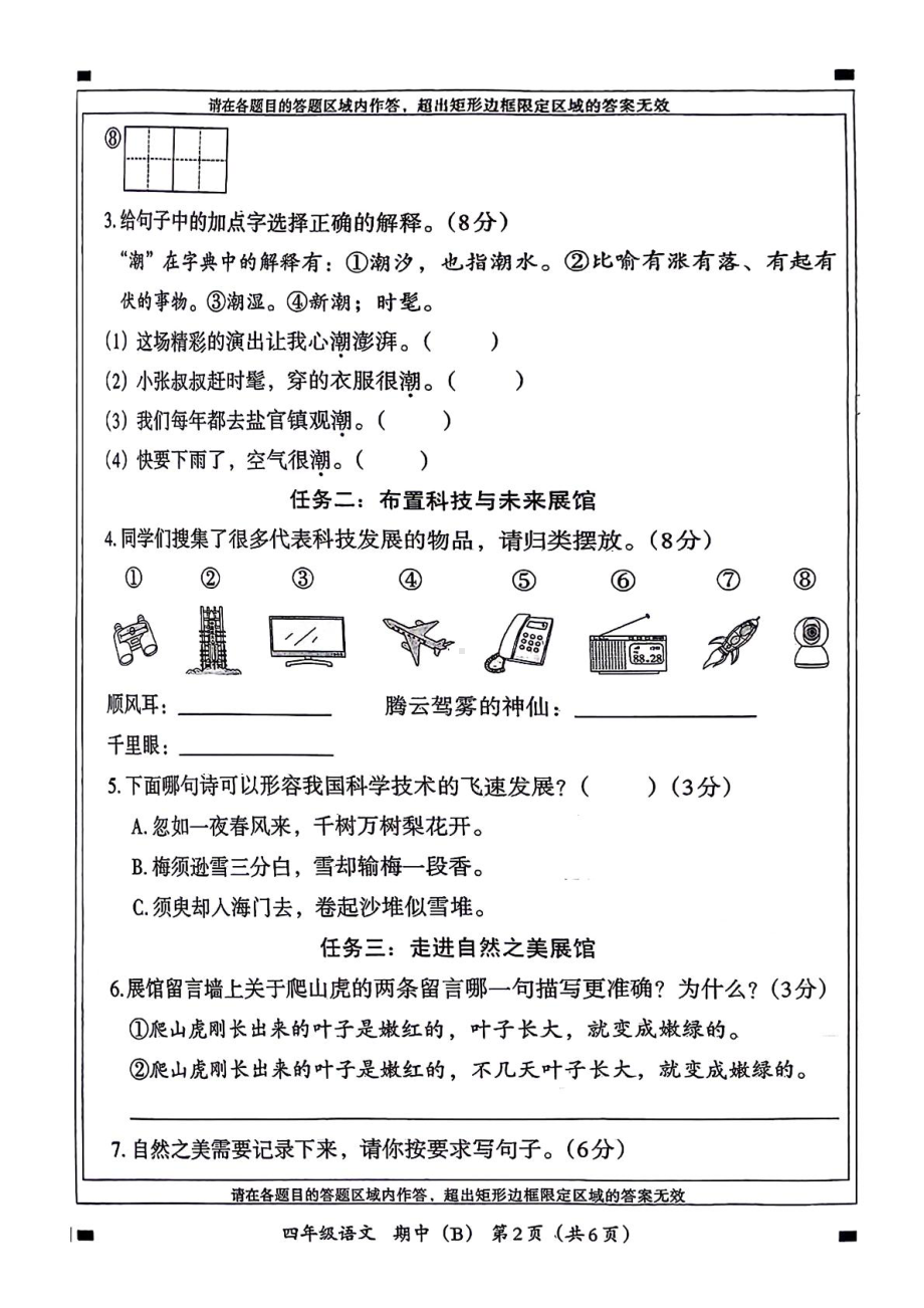 河北省石家庄市裕华区多校2024-2025学年四年级上学期期中语文试题.pdf_第2页