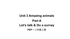 小学英语新人教版PEP三年级上册Unit 3 Amazing animalsPart A 第1课时教学课件（2024秋）.pptx