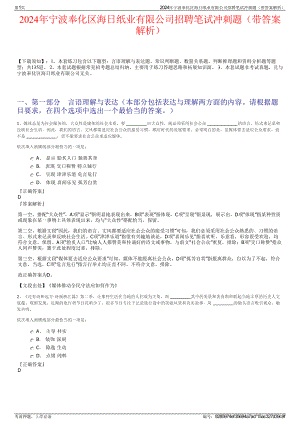 2024年宁波奉化区海日纸业有限公司招聘笔试冲刺题（带答案解析）.pdf