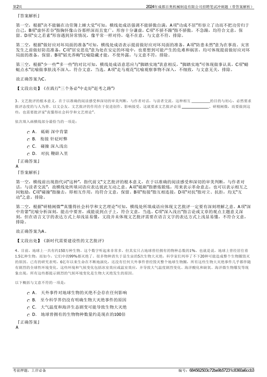 2024年成都百奥机械制造有限公司招聘笔试冲刺题（带答案解析）.pdf_第2页