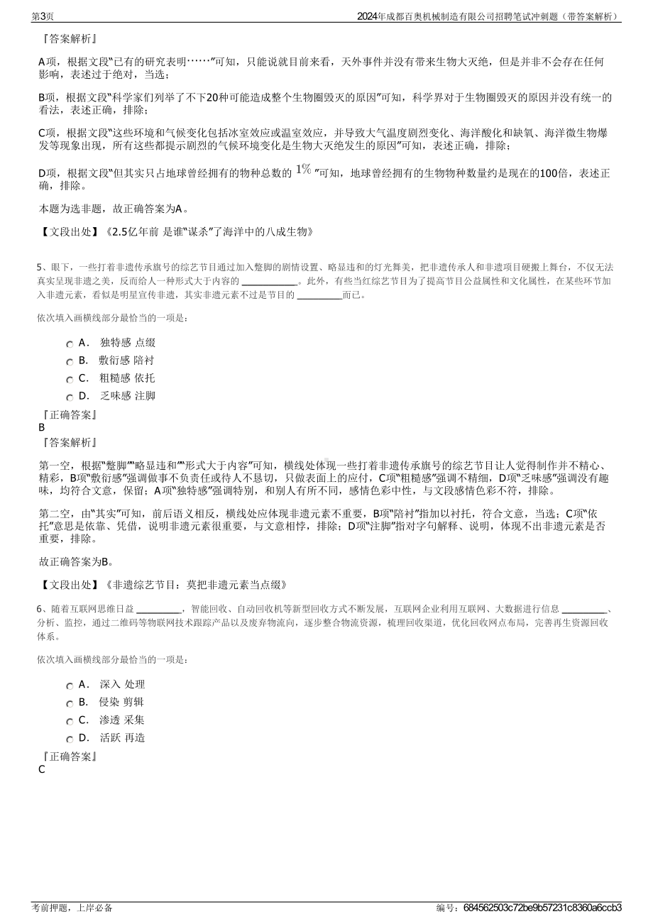 2024年成都百奥机械制造有限公司招聘笔试冲刺题（带答案解析）.pdf_第3页