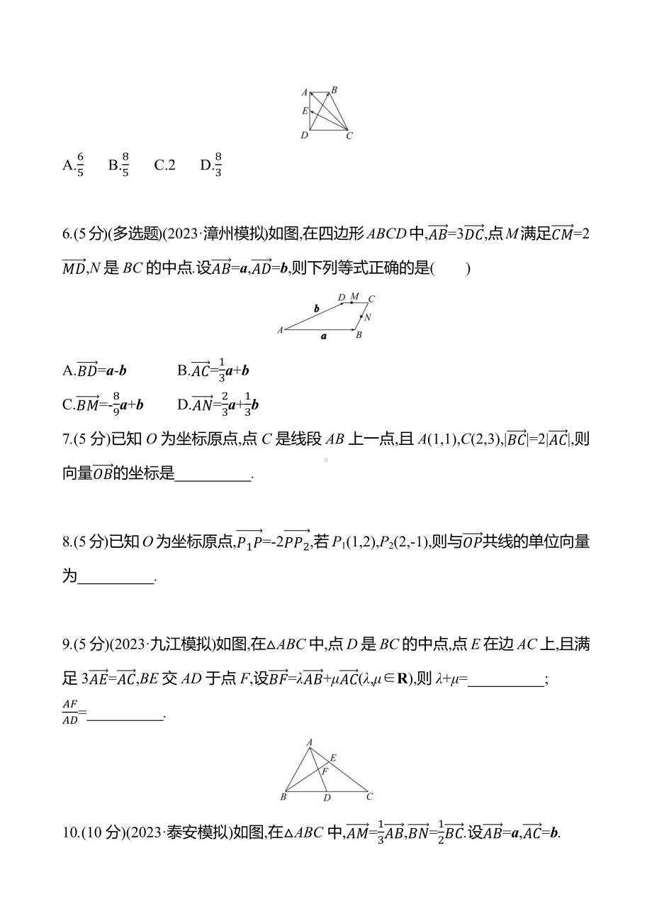 2025年高考数学一轮复习课时作业-平面向量的基本定理及坐标表示【含解析】.docx_第2页