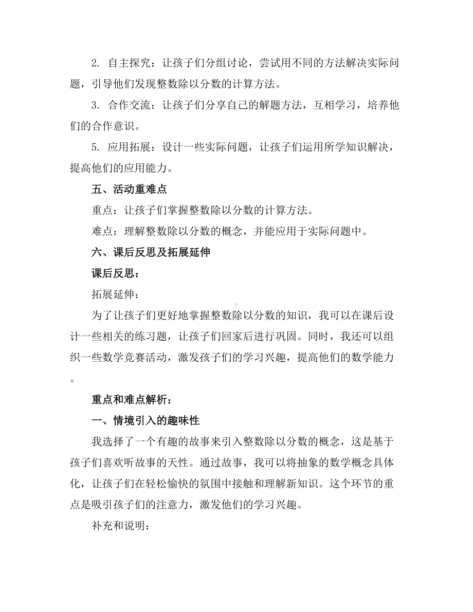 （名家课堂）特级教师钱守旺经典课例“整数除以分数”教学设计.docx_第2页