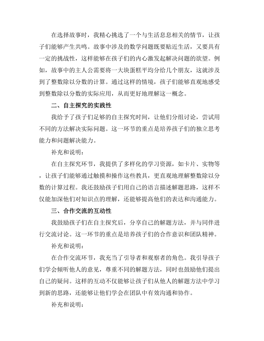 （名家课堂）特级教师钱守旺经典课例“整数除以分数”教学设计.docx_第3页