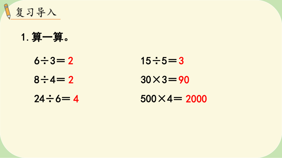 2024年新人教版三年级数学下册《第2单元第1课时口算除法（1）》教学课件.pptx_第3页