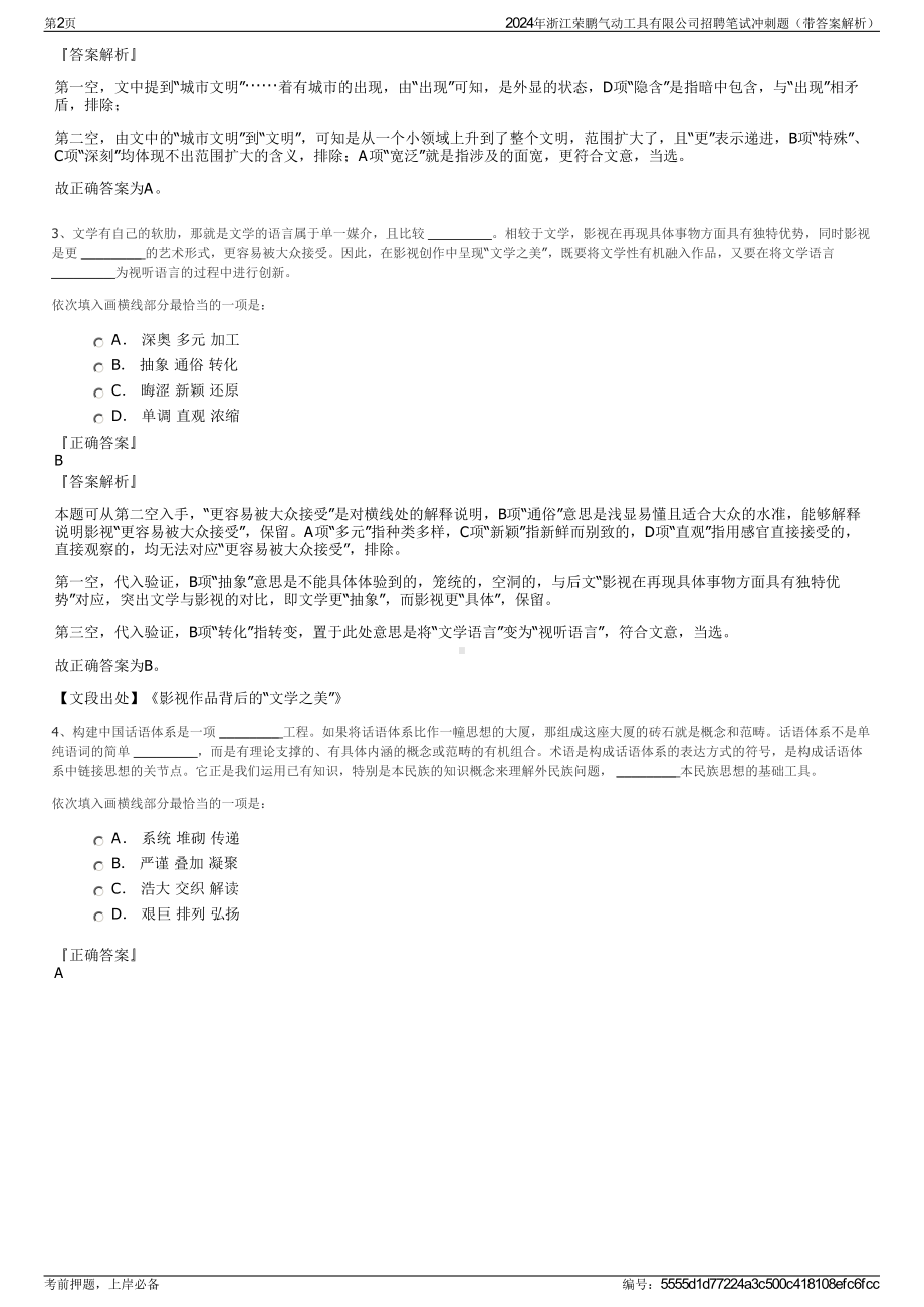 2024年浙江荣鹏气动工具有限公司招聘笔试冲刺题（带答案解析）.pdf_第2页