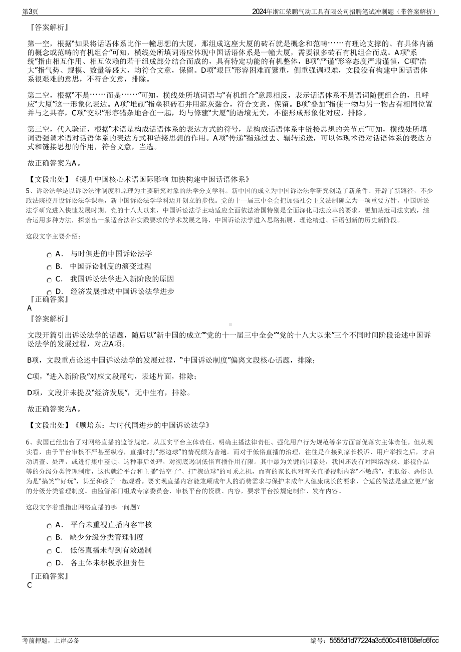 2024年浙江荣鹏气动工具有限公司招聘笔试冲刺题（带答案解析）.pdf_第3页