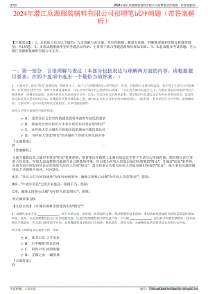 2024年潜江欣源服装辅料有限公司招聘笔试冲刺题（带答案解析）.pdf