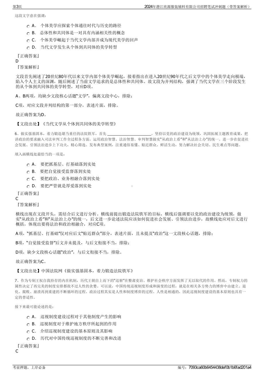 2024年潜江欣源服装辅料有限公司招聘笔试冲刺题（带答案解析）.pdf_第3页