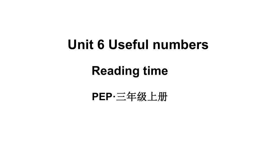 小学英语新人教版PEP三年级上册Unit 6 Useful numbersReading time教学课件（2024秋）.pptx_第1页