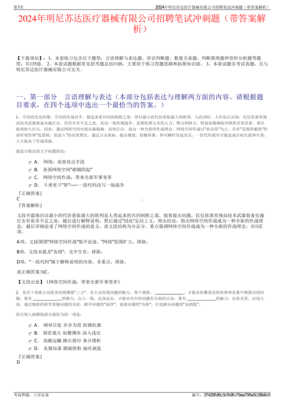 2024年明尼苏达医疗器械有限公司招聘笔试冲刺题（带答案解析）.pdf_第1页