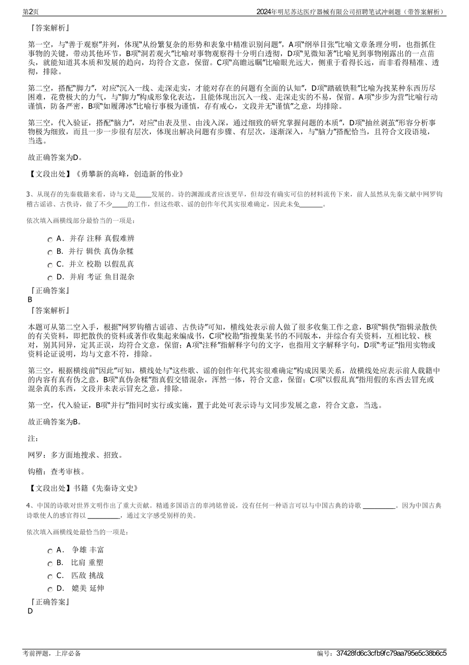 2024年明尼苏达医疗器械有限公司招聘笔试冲刺题（带答案解析）.pdf_第2页