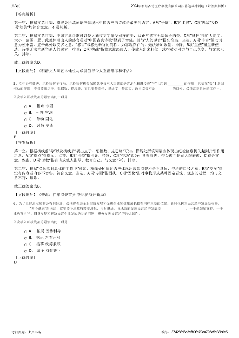 2024年明尼苏达医疗器械有限公司招聘笔试冲刺题（带答案解析）.pdf_第3页