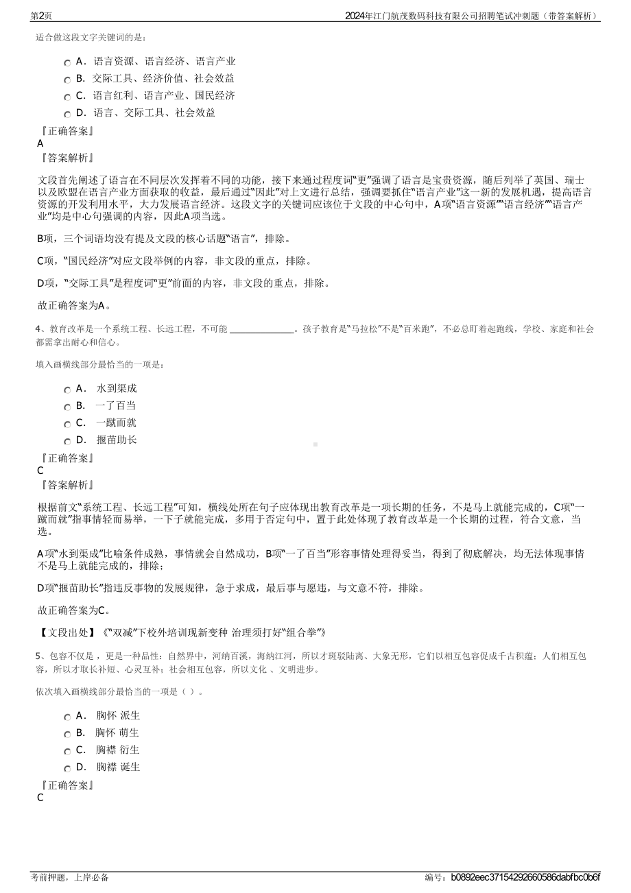 2024年江门航茂数码科技有限公司招聘笔试冲刺题（带答案解析）.pdf_第2页