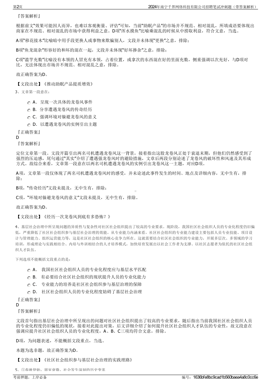 2024年南宁千界网络科技有限公司招聘笔试冲刺题（带答案解析）.pdf_第2页