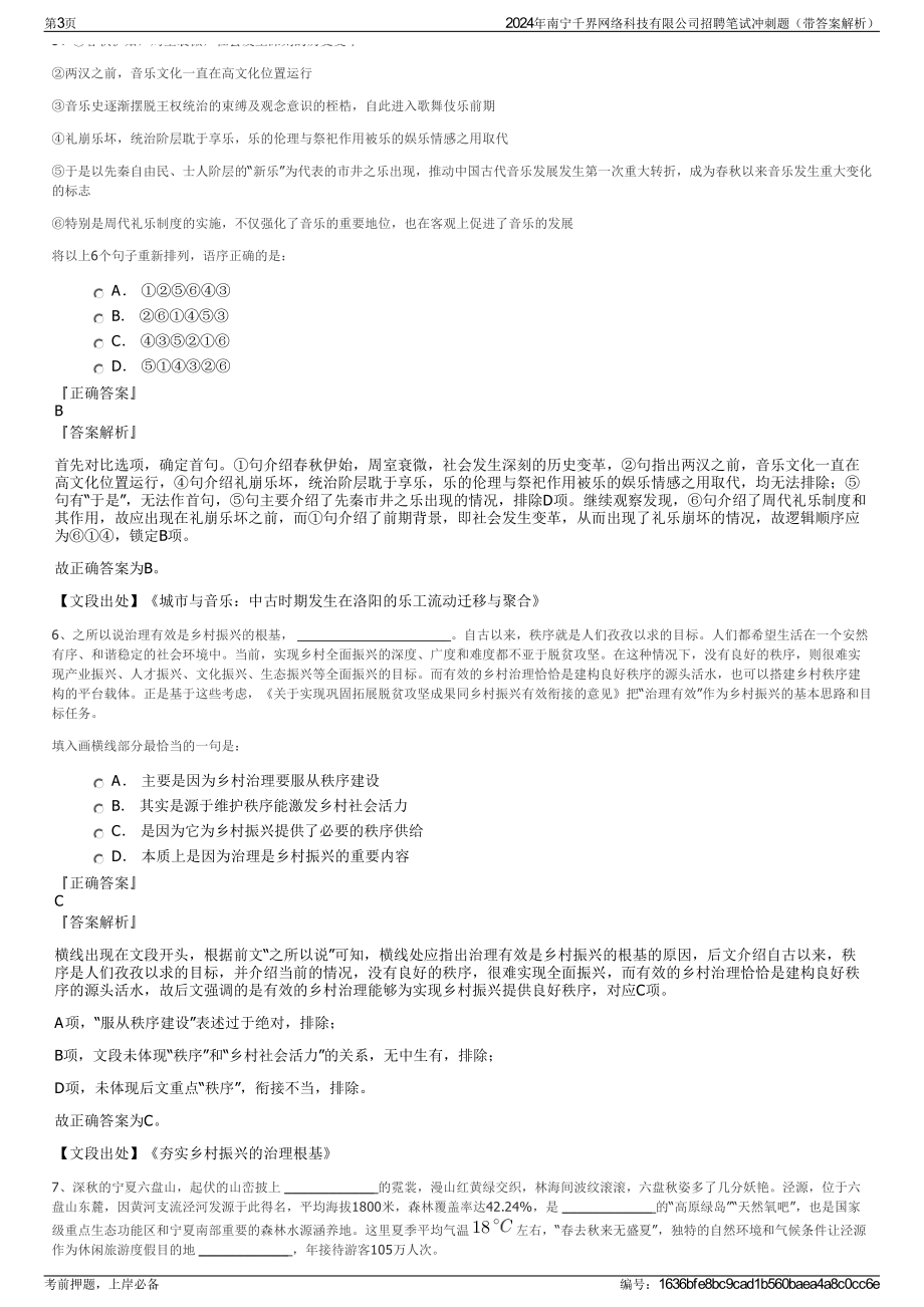 2024年南宁千界网络科技有限公司招聘笔试冲刺题（带答案解析）.pdf_第3页