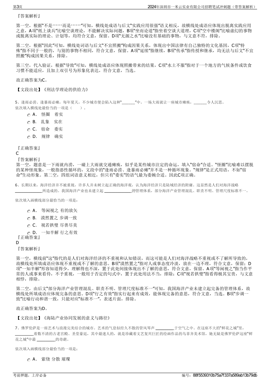 2024年深圳市一米云实业有限公司招聘笔试冲刺题（带答案解析）.pdf_第3页