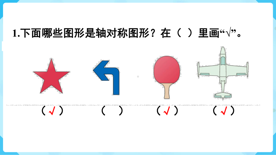 2024年新人教版二年级数学下册《教材练习7练习七附答案》教学课件.pptx_第3页