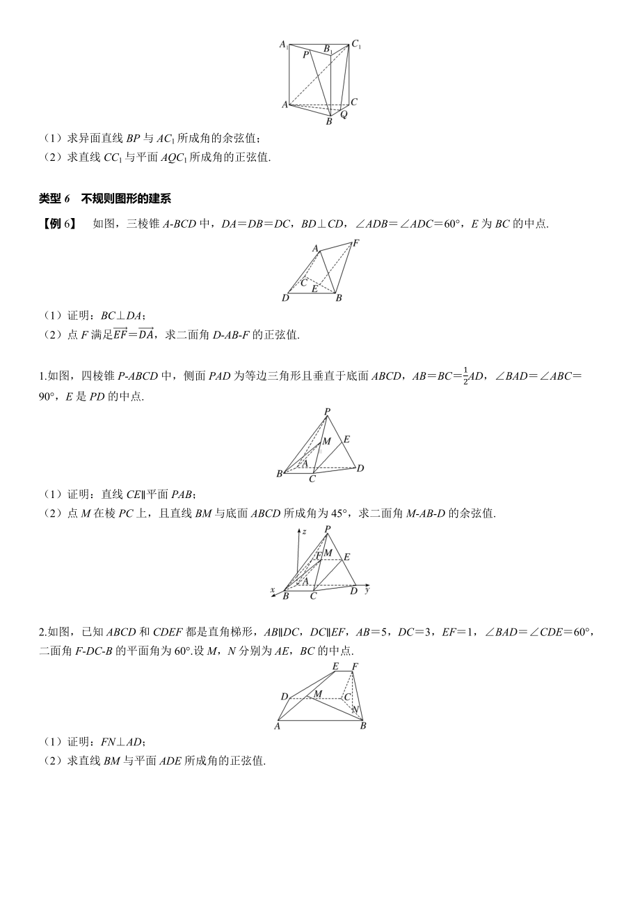 2025年高考数学一轮复习-教考衔接7-空间直角坐标系的构建策略-专项训练【含解析】.docx_第2页