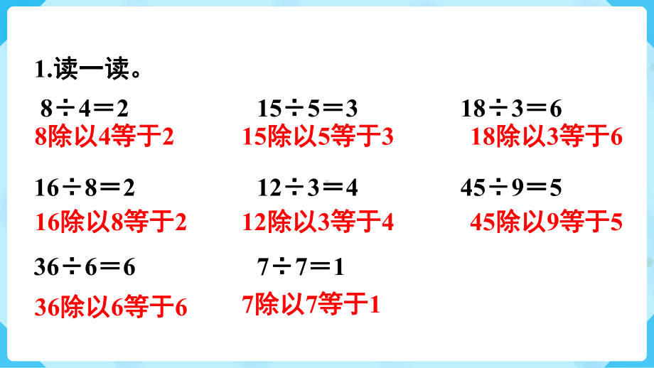 2024年新人教版二年级数学下册《教材练习3练习三附答案》教学课件.pptx_第3页