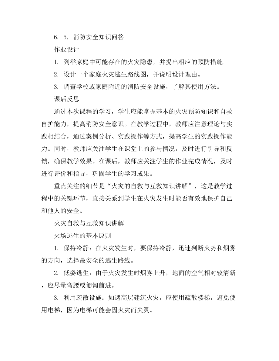 火灾的预防与自救—-《身边的消防安全》(教学设计)2023-2024学年综合实践活动五年级上册教科版.docx_第3页