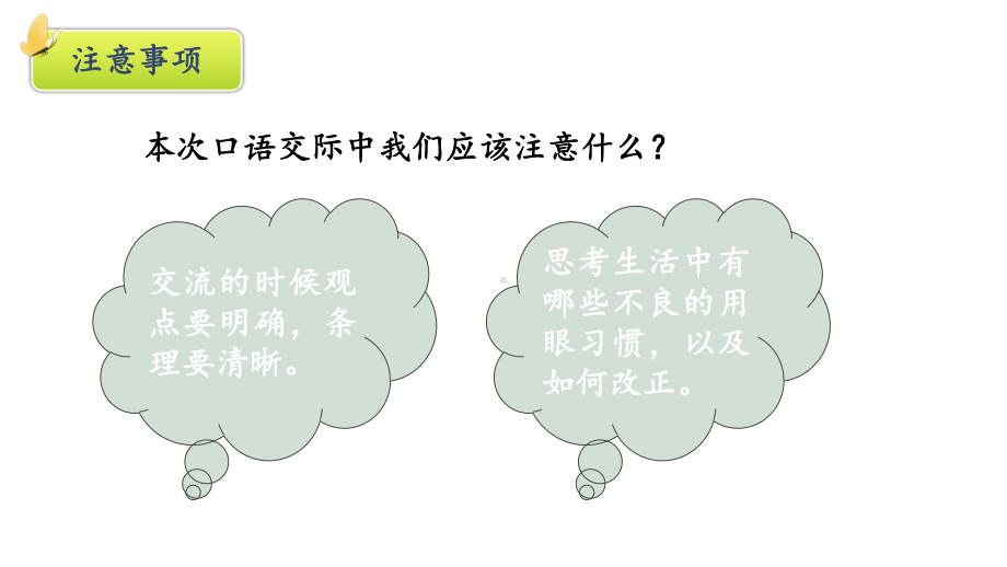 统编版四年级语文上册 第三单元 口语交际：爱护眼睛保护视力课件.pptx_第3页