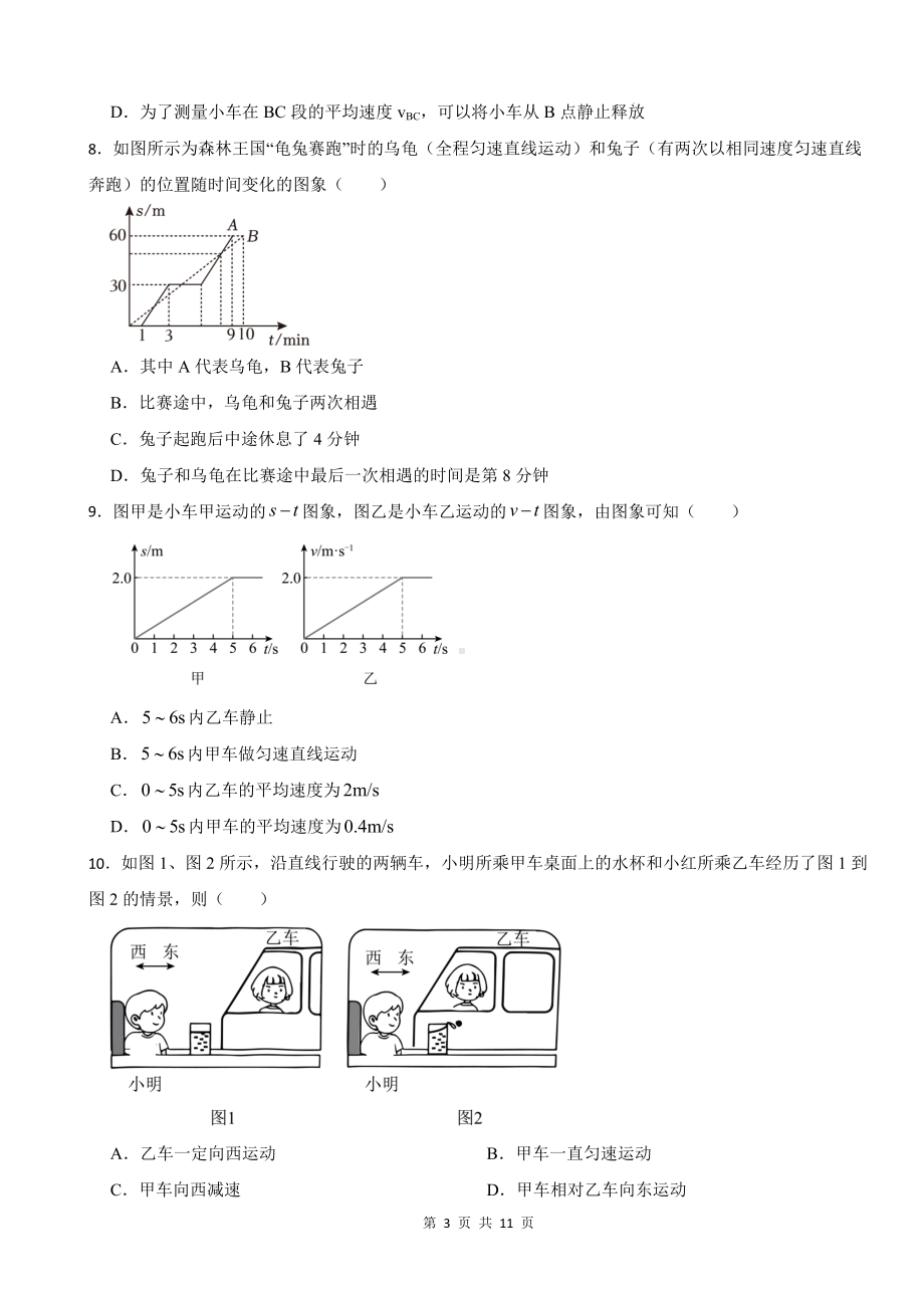 人教版（2024新版）八年级上册物理期中模拟试卷（第一章 ~第三章）（含答案）.docx_第3页