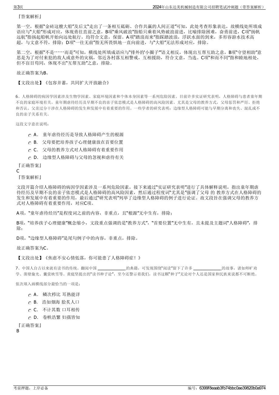 2024年山东达美机械制造有限公司招聘笔试冲刺题（带答案解析）.pdf_第3页