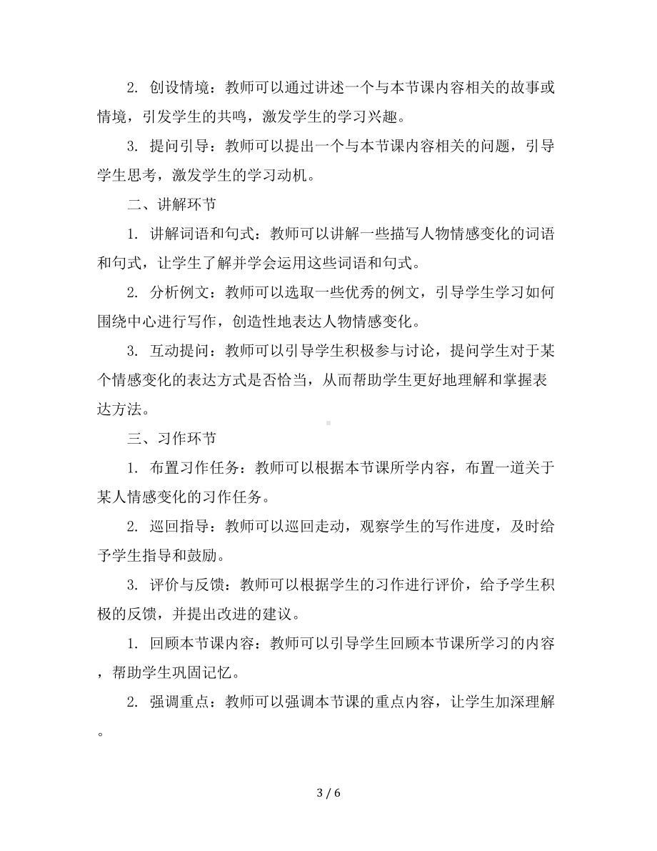 五年级下册语文教案—习作他()了部编版.docx_第3页