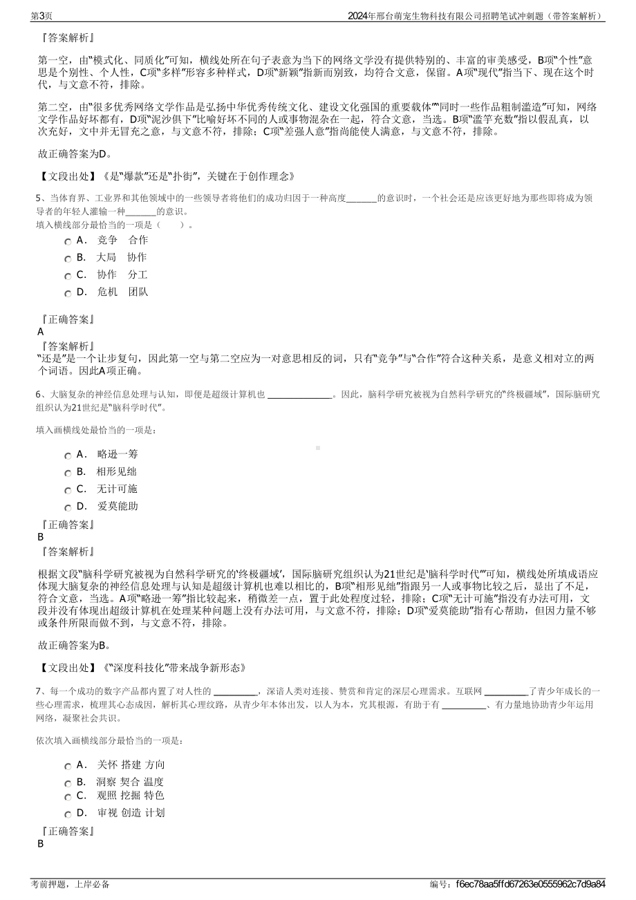 2024年邢台萌宠生物科技有限公司招聘笔试冲刺题（带答案解析）.pdf_第3页