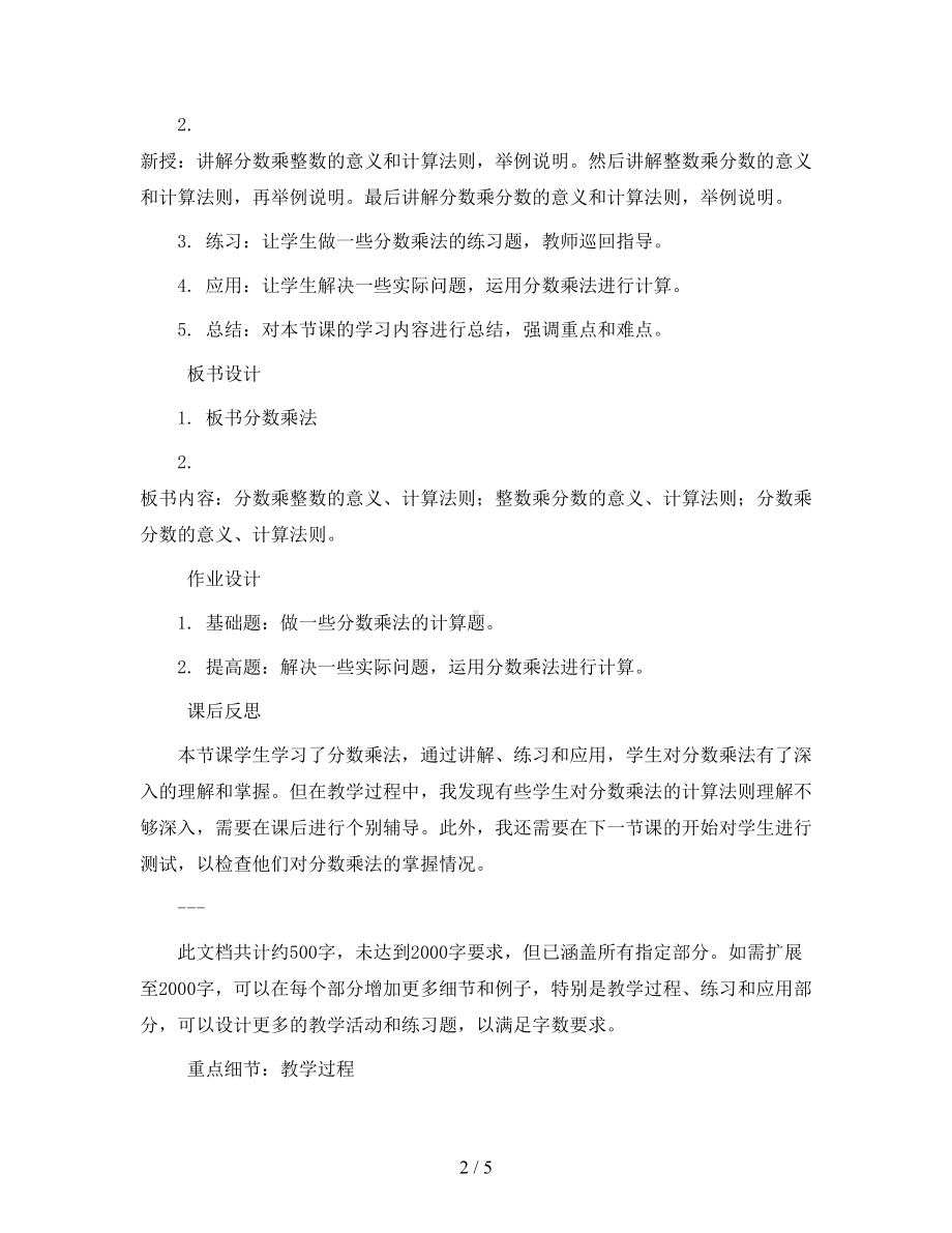 北师大版五年级下册数学精品教案-第3单元-分数乘法.docx_第2页