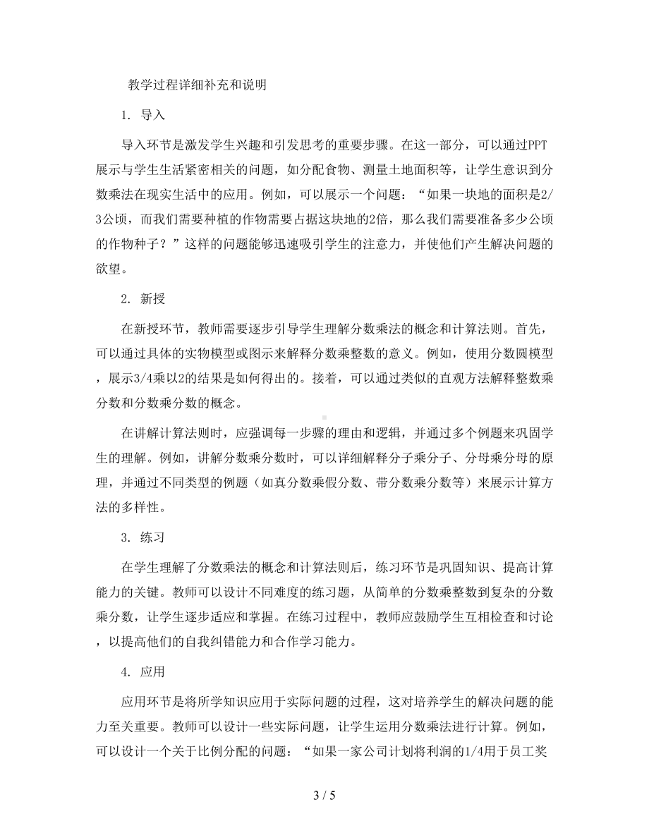 北师大版五年级下册数学精品教案-第3单元-分数乘法.docx_第3页