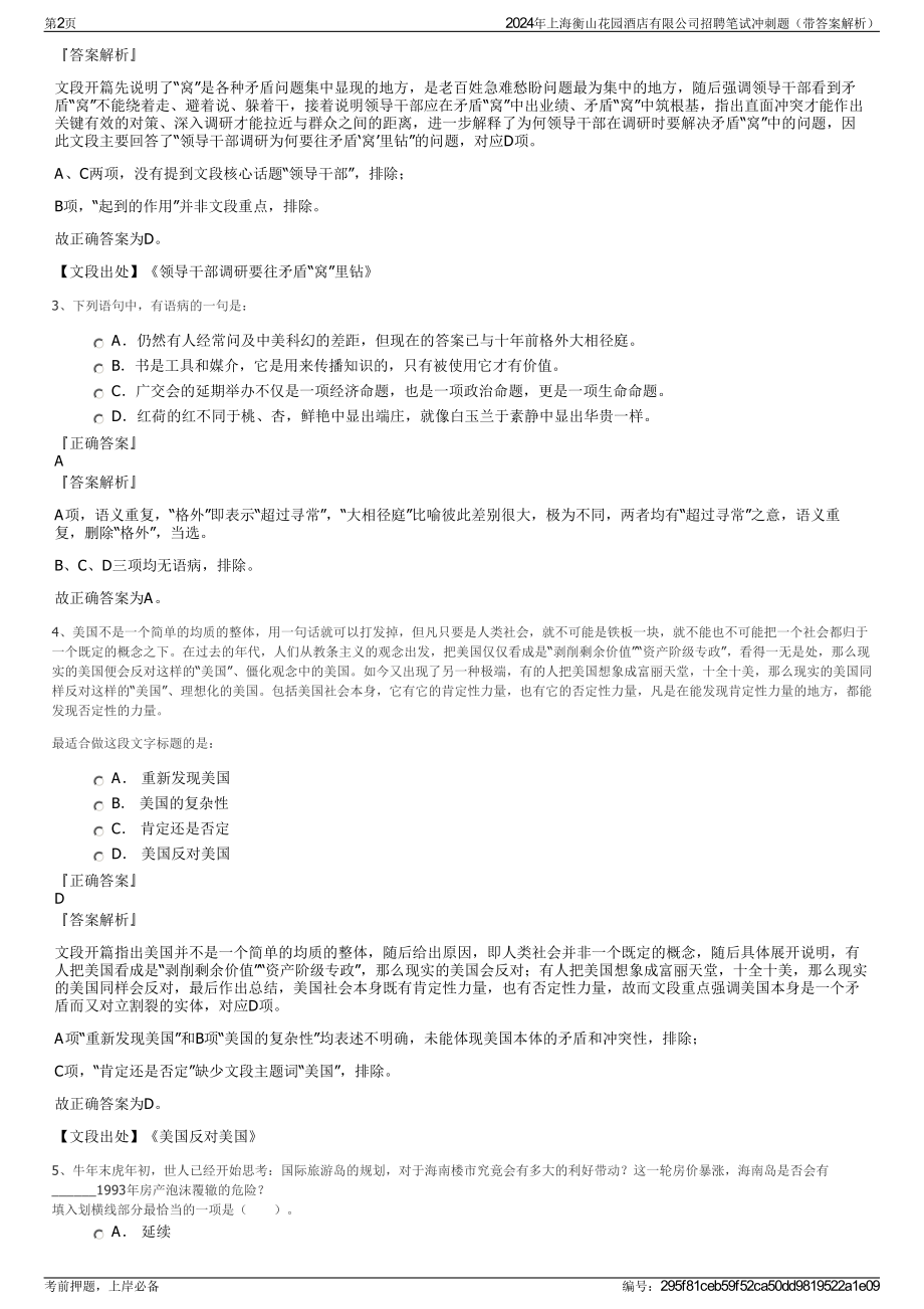 2024年上海衡山花园酒店有限公司招聘笔试冲刺题（带答案解析）.pdf_第2页