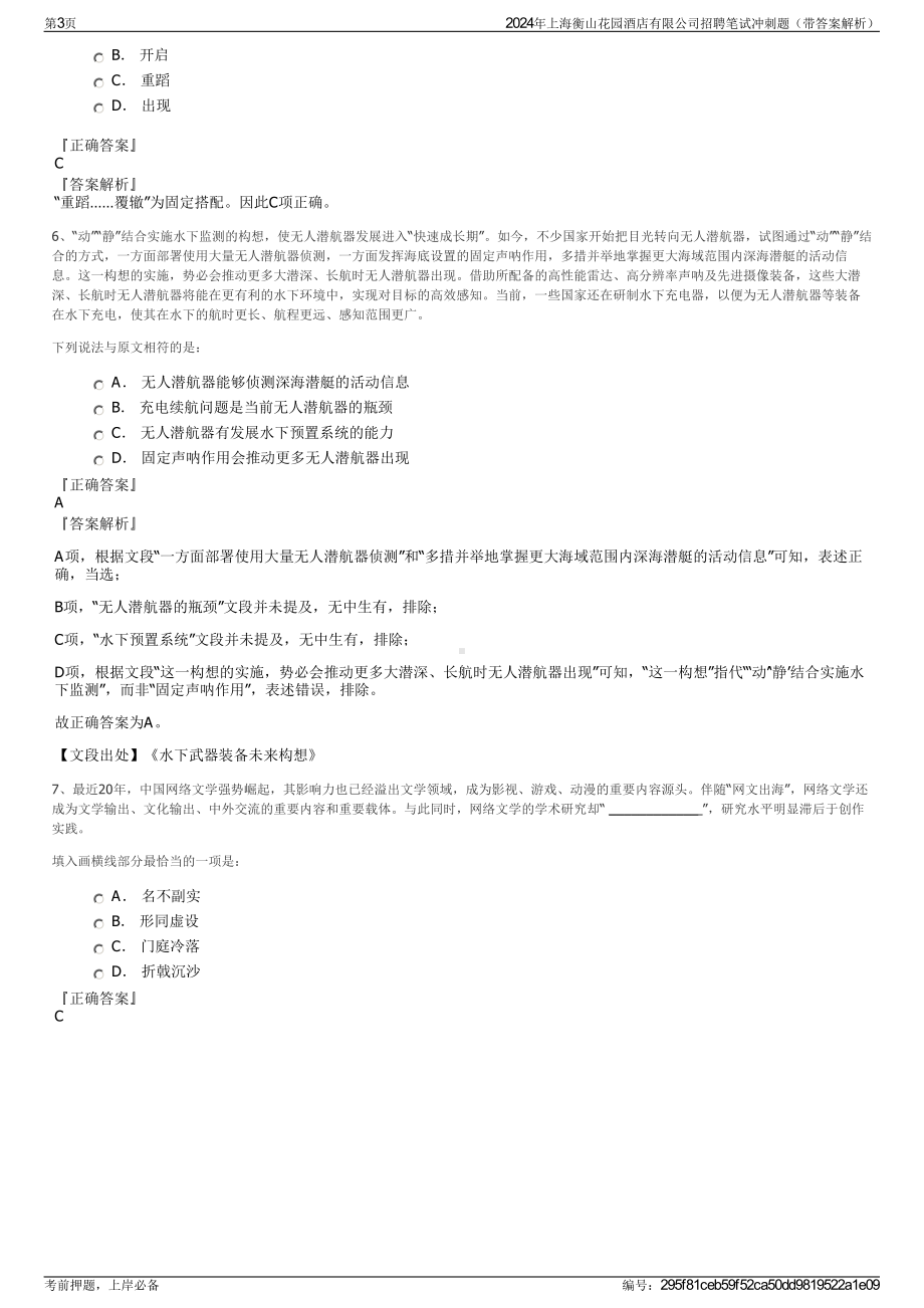 2024年上海衡山花园酒店有限公司招聘笔试冲刺题（带答案解析）.pdf_第3页