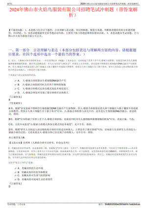 2024年佛山市火焰鸟服装有限公司招聘笔试冲刺题（带答案解析）.pdf