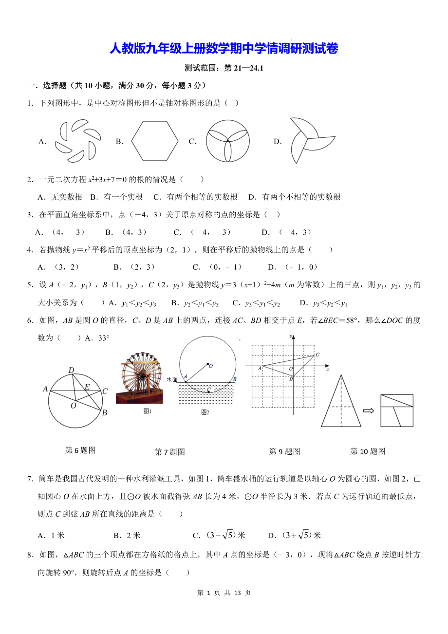 人教版九年级上册数学期中学情调研测试卷（含答案）.docx_第1页