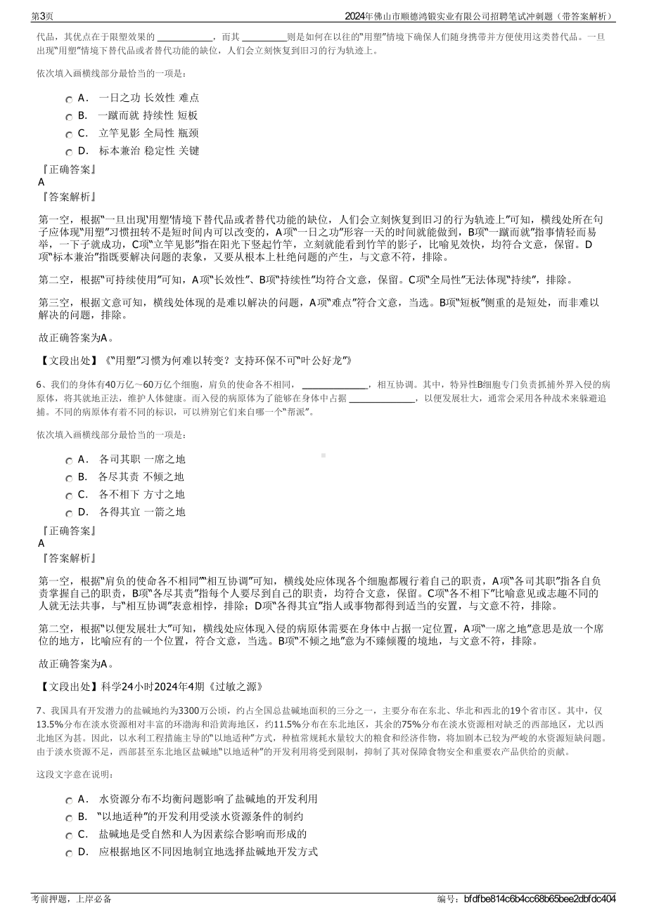 2024年佛山市顺德鸿锻实业有限公司招聘笔试冲刺题（带答案解析）.pdf_第3页