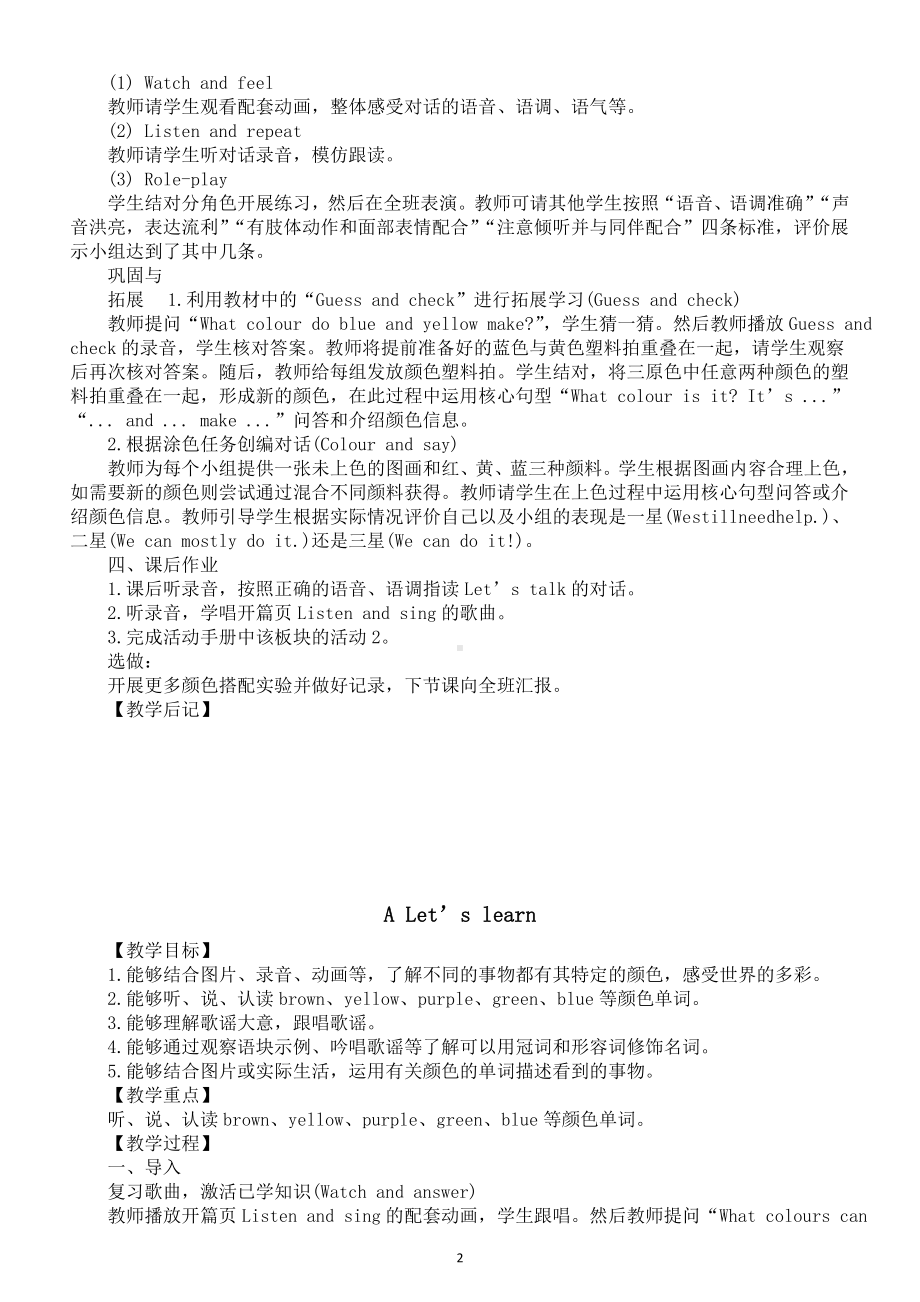 小学英语新人教版PEP三年级上册Unit 5 The colourful world教案（2024秋）.pptx.doc_第2页