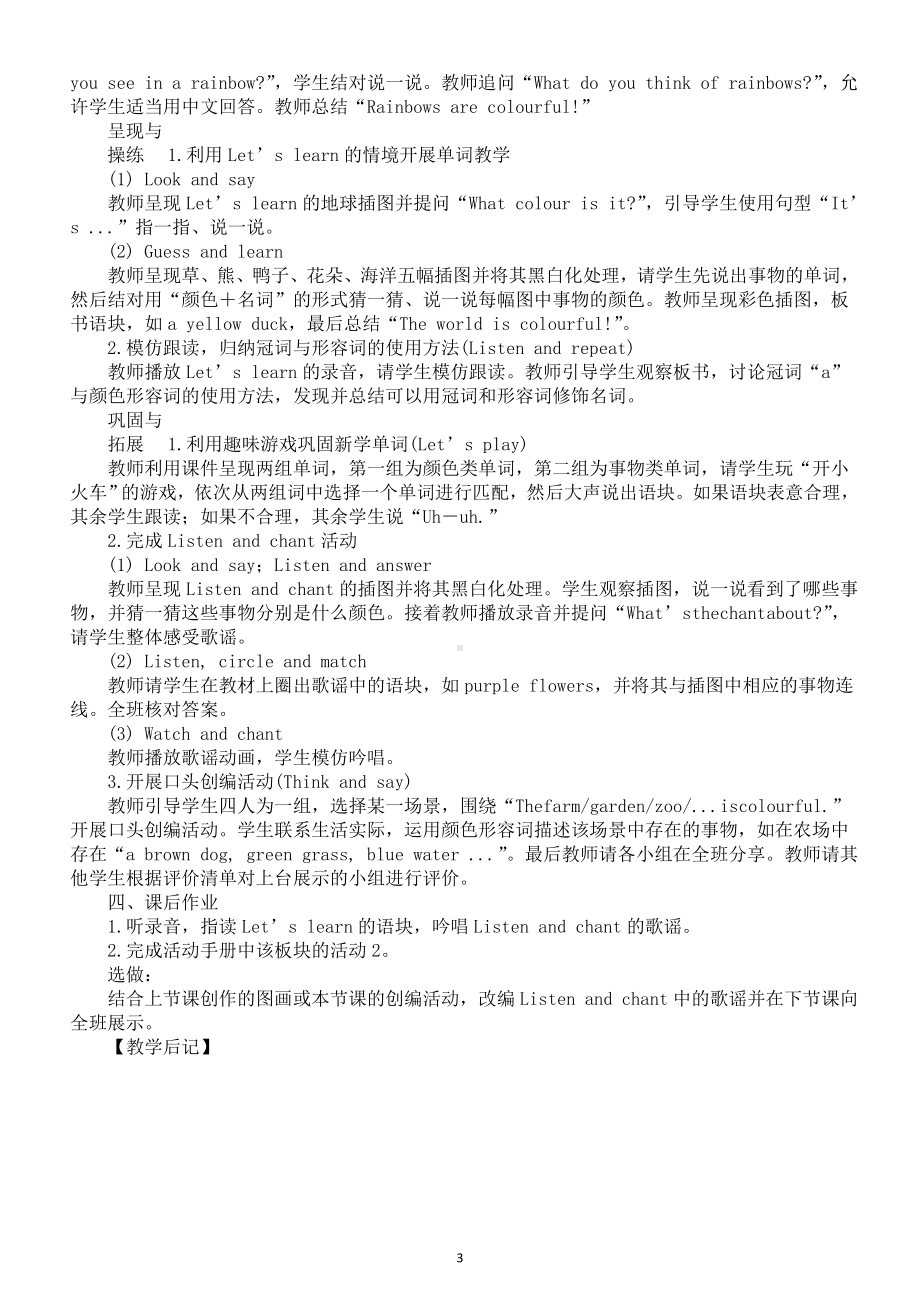 小学英语新人教版PEP三年级上册Unit 5 The colourful world教案（2024秋）.pptx.doc_第3页